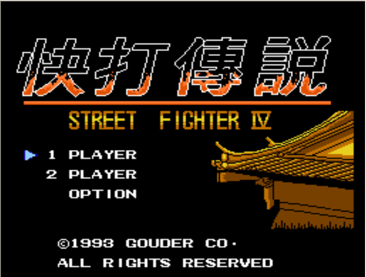 Street Fighter 4 for nes screenshot