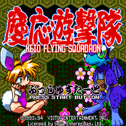 keio flying squadron sega cd rom